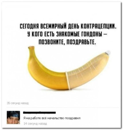 Всемирный день контрацептивов приколы
