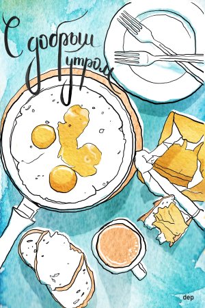 Зарисовки с добрым утром