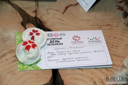 Выставка пельменей