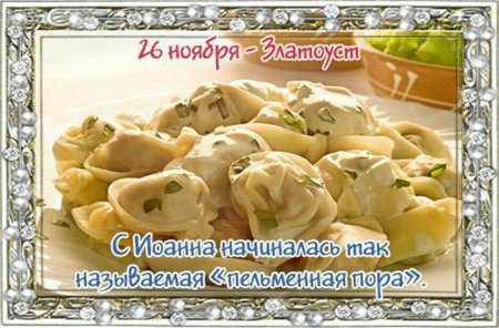 26 Ноября праздник