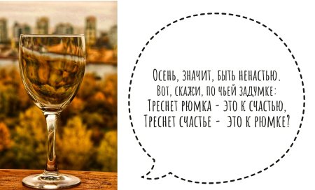 Рюмка счастья