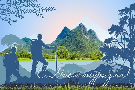 Всемирный день туризма (World Tourism Day)