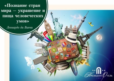 День туризма плакат