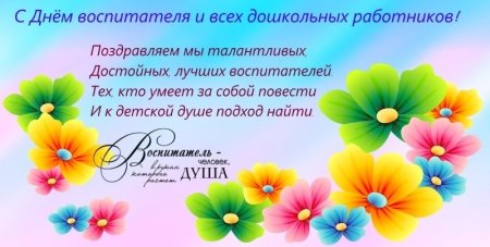 День дошкольного работника