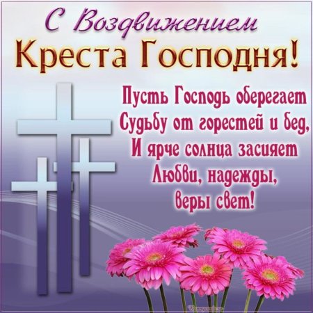 Воздвижение Креста Господня 2022