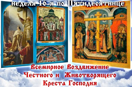 Предпразднство Воздвижения Креста Господня