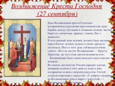 27 Сентября Воздвижение Креста Господня