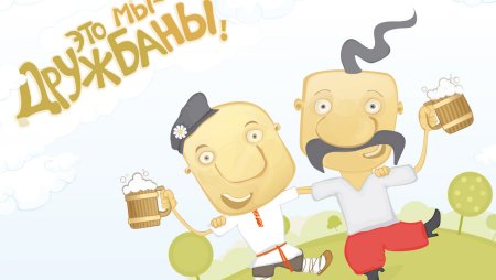 День дружбана