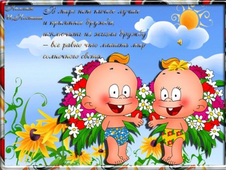 Открытки о дружбе подруг