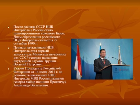 Национальное центральное бюро (НЦБ) Интерпола СССР