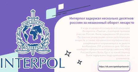 Паспорт Интерпола