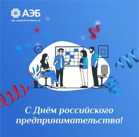 День российского предпринимательства 2022