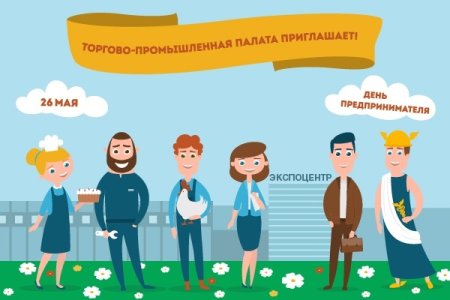 Открытка с днем предпринимателя