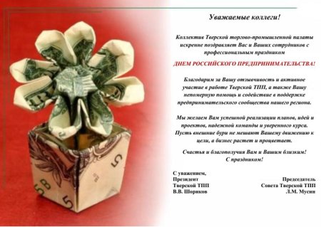 Открытка с днем предпринимателя