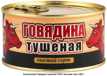 Говядина тушеная Атрус