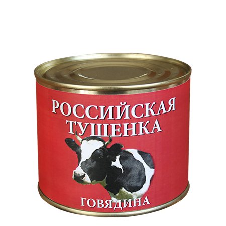 Тушенка говядина 525 гр ту