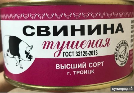 Троицкий консервный комбинат тушенка