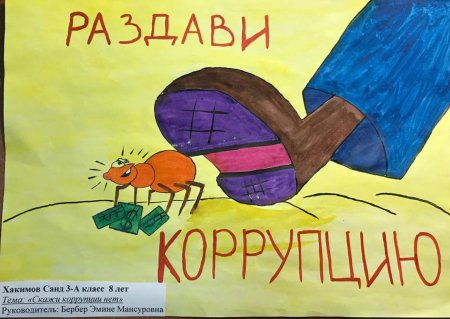 Рисунки на тему коррупция глазами детей