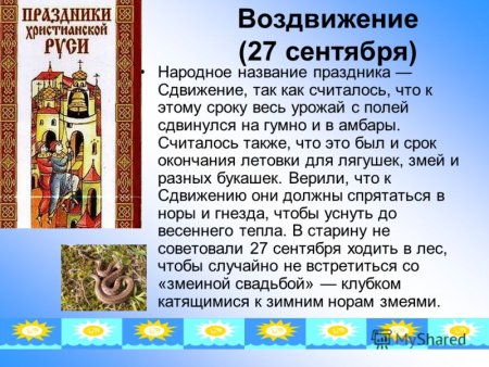 Воздвижение народный праздник