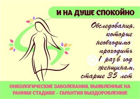 Всемирный день женского здоровья