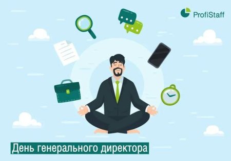 День генерального директора в России клипарт