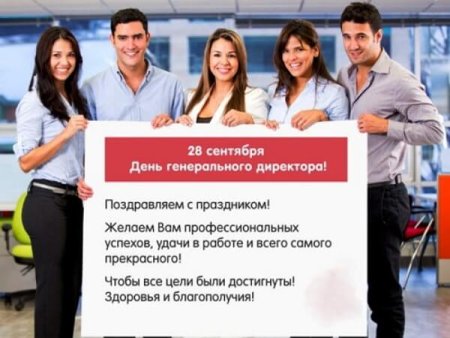 Деньгениральног директора