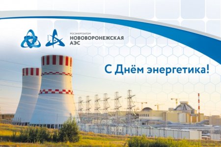 Атомная станция Нововоронеж рисунок