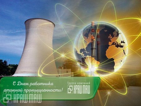 Картинки с днем атомной энергетики