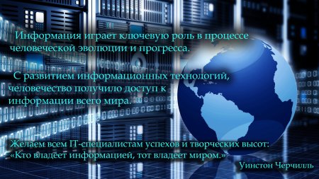 Всемирный день информации