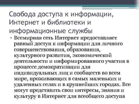 Международный день всеобщего доступа к информации