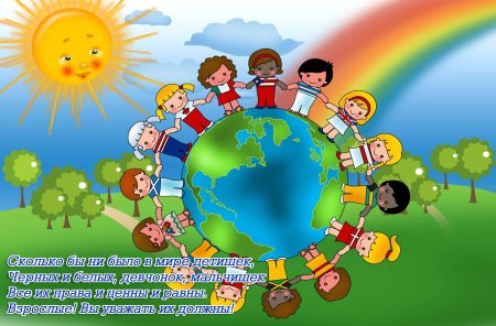 Тема день защиты детей