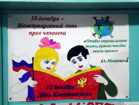 День прав человека плакат