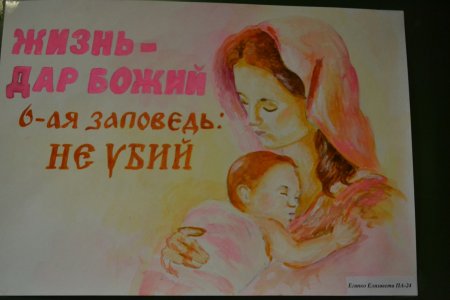 Социальный плакат против абортов