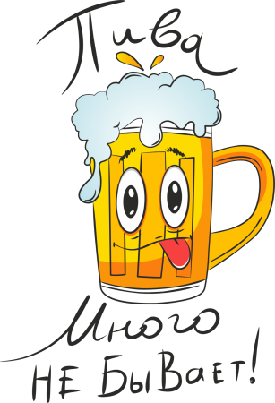 Пиво надпись