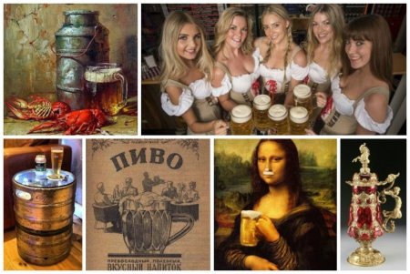 Международный день пива