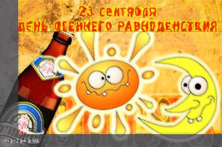 День осеннего равноденствия картинки