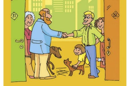 Дружные соседи