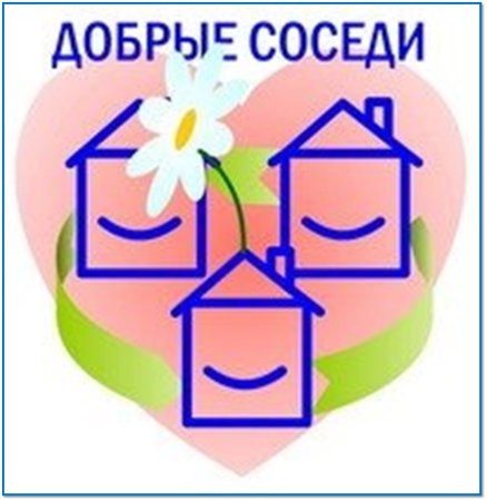 День соседей логотип