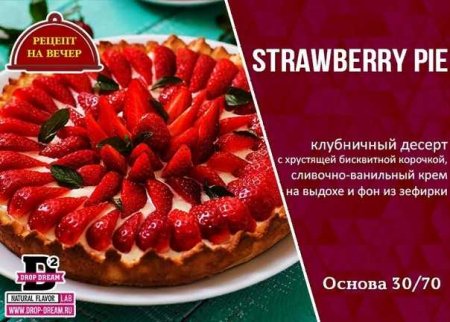 День кремового пирога с клубникой 28 сентября