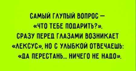 День глупых вопросов 28 сентября