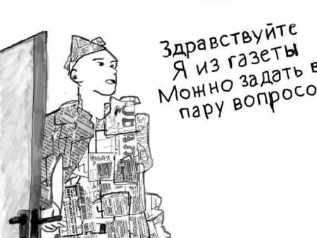Здравствуйте я из газеты