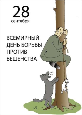 28 Сентября