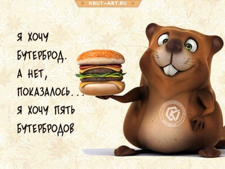 Прикольная открытка голодать