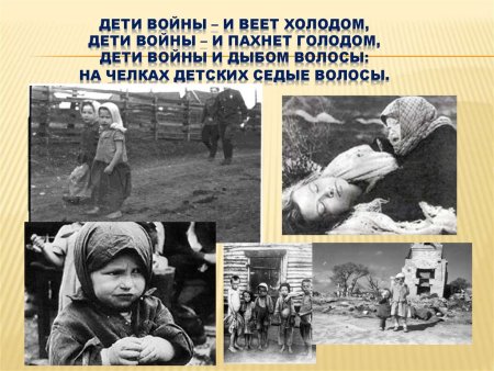 Презентация на тему дети войны