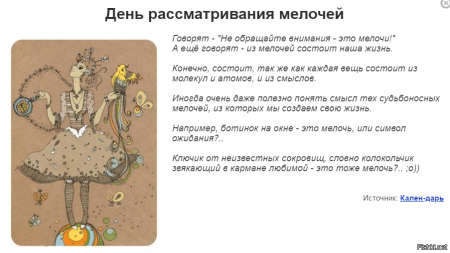 День рассматривания мелочей открытки