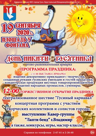 День Никиты гусятника в Гусь-Хрустальном