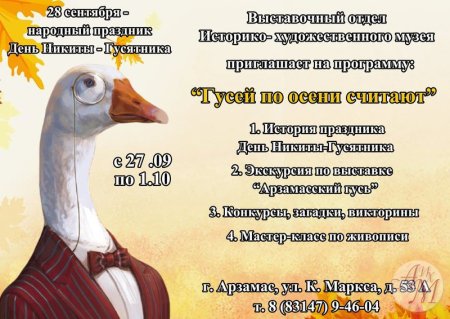 Никиты гусятника в Пскове