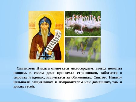Никита гусятник 28 сентября