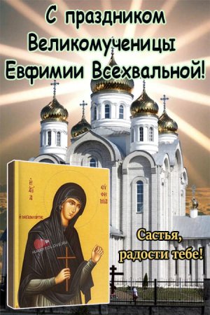 29 Сентября святые