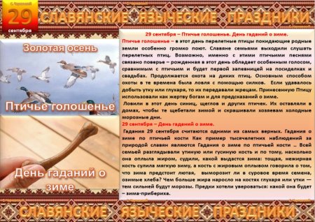 Приметы Славянского народа